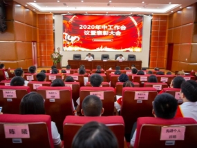 四川海蓉·海匯2020年中總結暨表彰大會(huì )圓滿(mǎn)召開(kāi)！