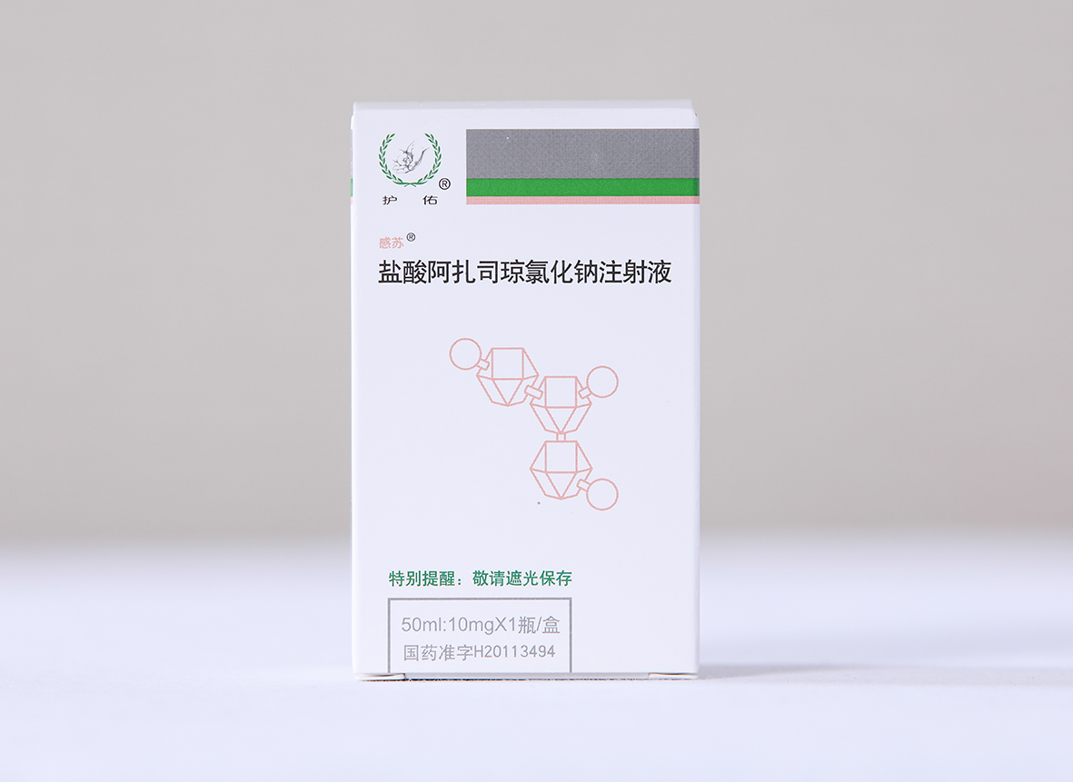 鹽酸阿扎司瓊氯化鈉注射液