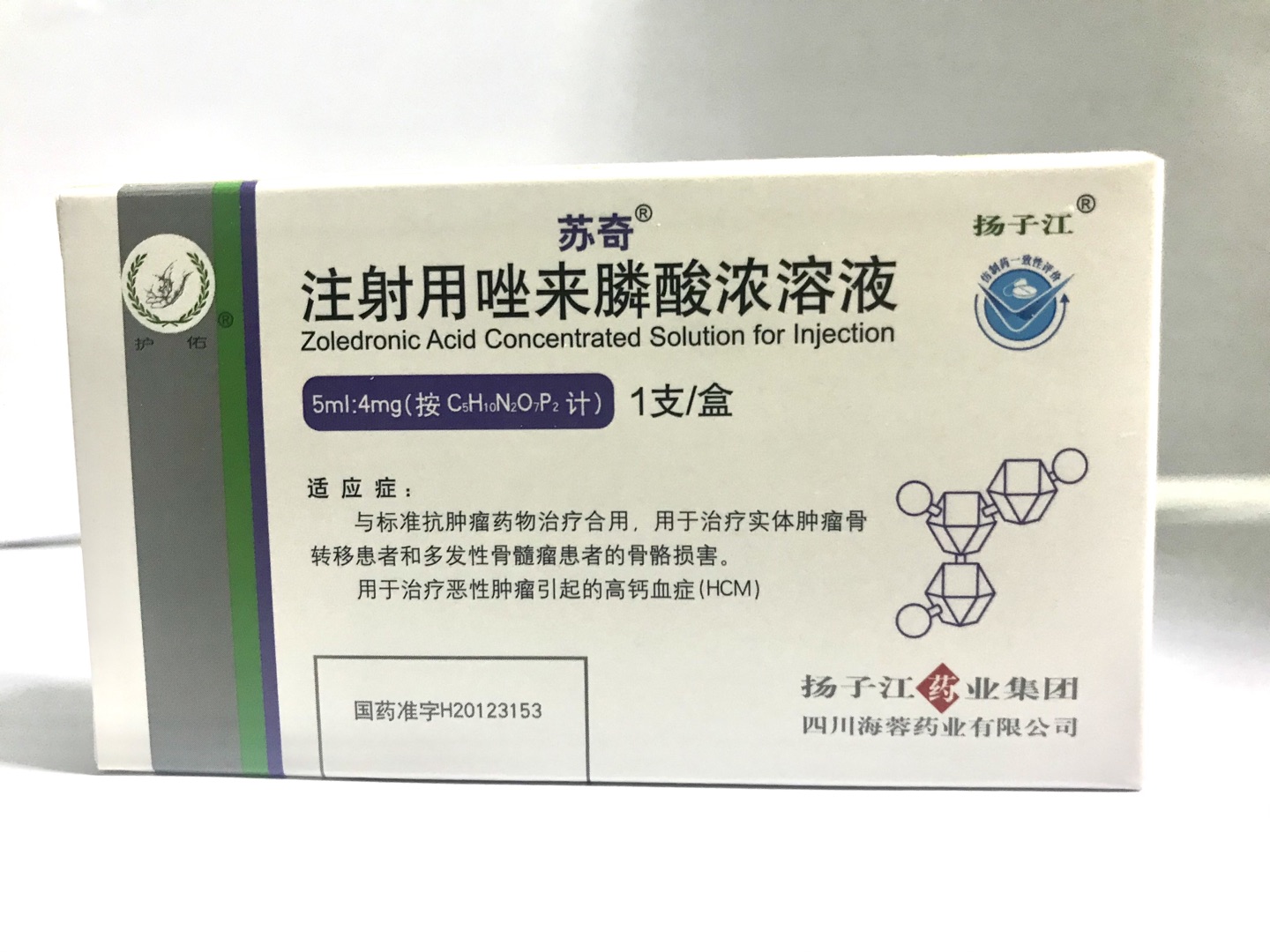 注射用唑來(lái)膦酸濃溶液