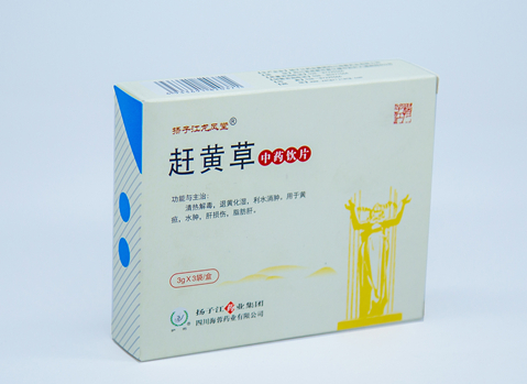 趕黃草
