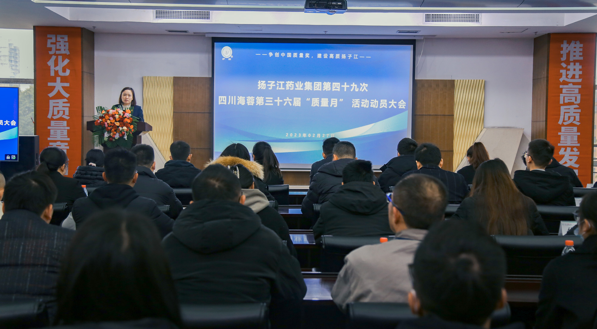 揚子江藥業(yè)集團第四十九次四川海蓉第三十六屆“質(zhì)量月”動(dòng)員大會(huì )圓滿(mǎn)召開(kāi)！