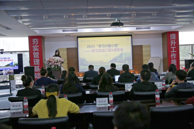 學(xué)習興趣小組|海蓉2023年“學(xué)習興趣小組”結營(yíng)匯報暨表彰會(huì )圓滿(mǎn)落幕！