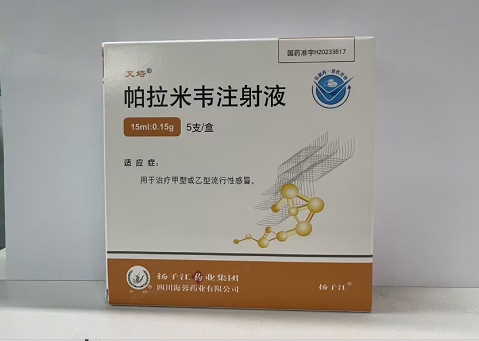 帕拉米韋注射液