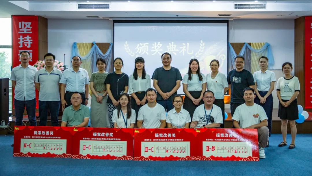 精益篤行，智匯海蓉|四川海蓉首屆提案改善評比大賽圓滿(mǎn)舉行！